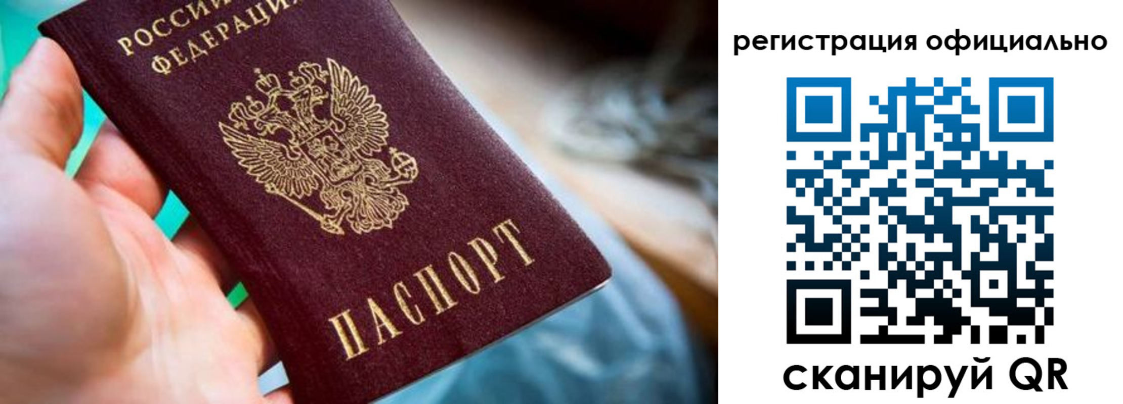 временная регистрация для всех в Бологом