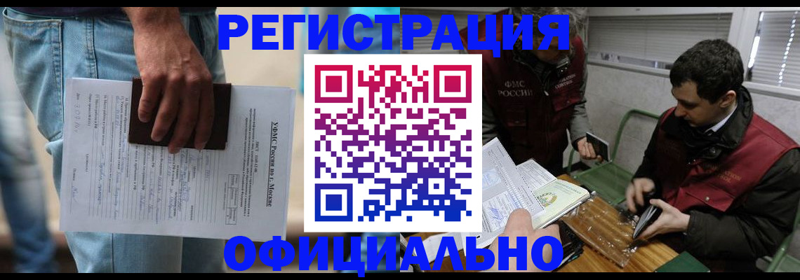 миграционный учет в Бологом